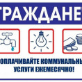 Задолженность за ЖКУ.