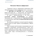 Важная информация об отключении горячего водоснабжения в ЖК "Новоснегиревский"