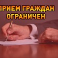Ограничение личного приёма населения в офисе управляющей компании с 07.10.2020 г.