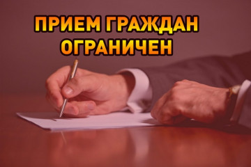 Ограничение личного приёма населения в офисе управляющей компании с 07.10.2020 г.