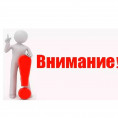 Уведомление об огранияении предоставления коммунальной  услуги "водоотведение" потребителям - должникам.