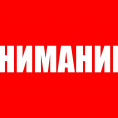ВНИМАНИЕ!!! ОПЛАТИТЕ ДОЛГИ!!! Собственникам помещений, имеющим задолженность по оплате жилищно-коммунальных услуг!