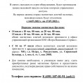 Важная информация для собственников помещений по адресу: МО, г.о. Истра, с. Рождествено, ул. Сиреневый б-р, д.9.