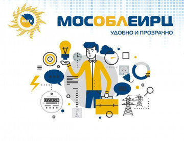 Инструкция по регистрации абонентов в личном кабинете «МосОблЕИРЦ Онлайн» для перехода на электронную доставку платежных документов