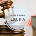 Взыскание задолженности за ЖКУ.