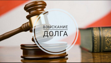 Взыскание задолженности за ЖКУ.