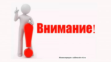 Уведомление об ограничении и приостановлении предоставления коммунальной услуги "электроснабжение" потребителям - должникам.
