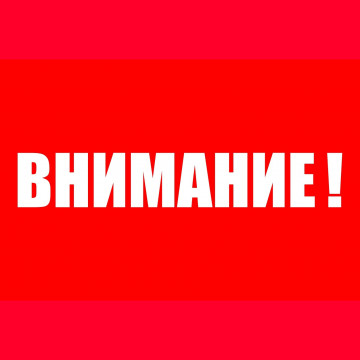 Внимание! Важная информация для жителей ЖК «Новоснегиревский»