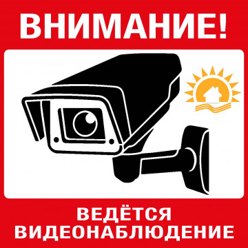 Уведомление о начислении платы за услугу «видеонаблюдение» по адресу: Рождественский б-р, д. 2