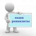 Внимание! Изменились реквизиты по оплате ЖКУ