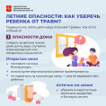 Летние опасности: как уберечь ребенка от травм?