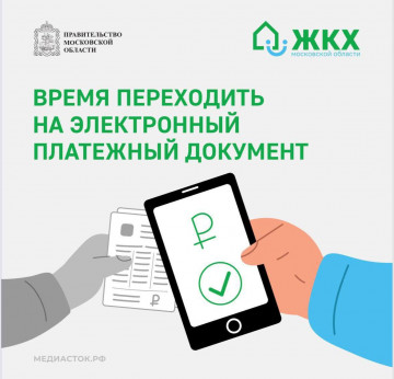 Время переходить на электронный платежный документ