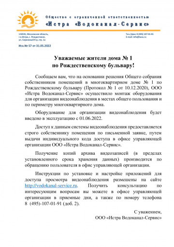 Уведомление о вводе в эксплуатацию системы видеонаблюдения
