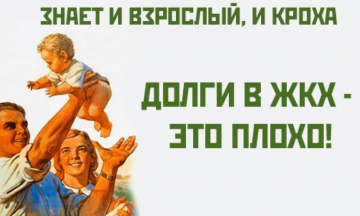 Задолженность за жилищно-коммунальные услуги на 01.09.2020г.