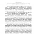 Проверка ИПУ в помещениях по ул. Сиреневый бульвар, с. Рождествено.