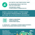Экология касается каждого. Информация об организации вывоза строительных отходов.