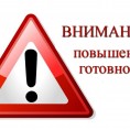О режиме повышенной готовности в связи с пандемией.