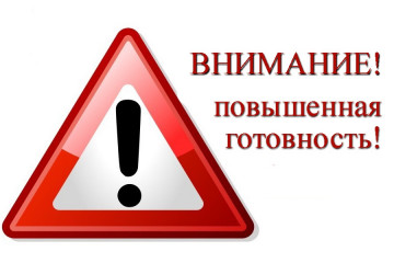 О режиме повышенной готовности в связи с пандемией.