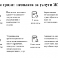 Чем грозит неоплата услуг ЖКХ?