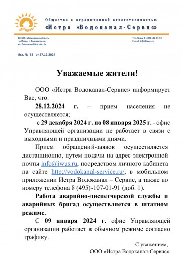График работы на новогодние праздники.